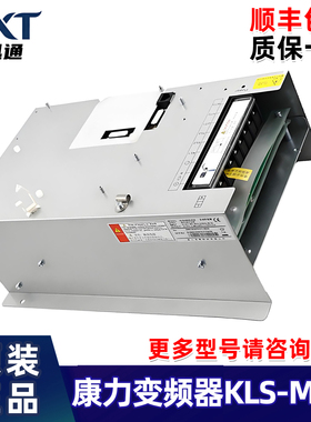 康力电梯变频器KLS-MDD-7.5KW/11KW/15KW/18.5KW/22KW 原装正品