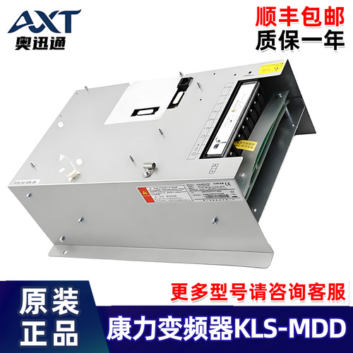 康力电梯变频器KLS-MDD-7.5KW/11KW/15KW/18.5KW/22KW 原装正品