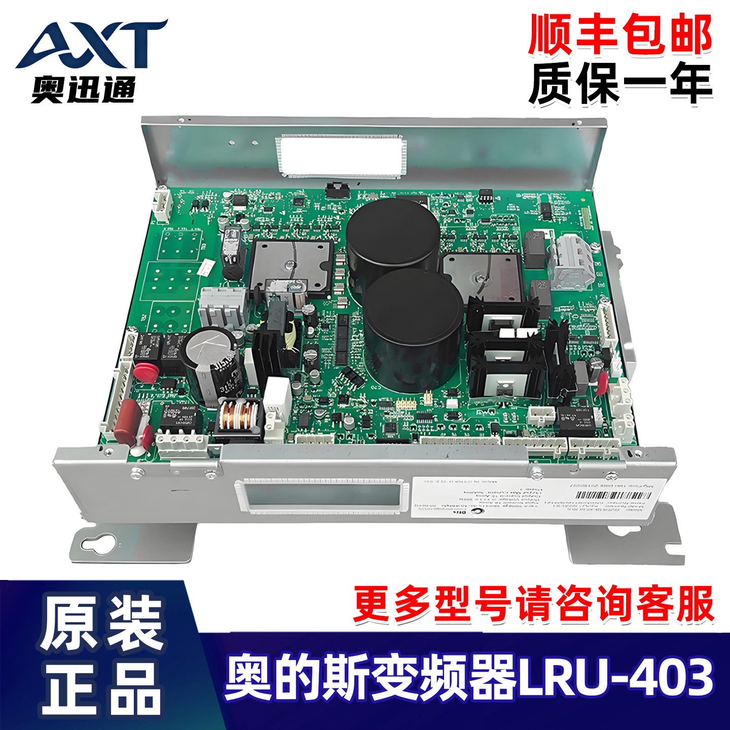 全新奥的斯变频器 LRU-403KAA/KBA/KCA/KDA21305ACB1/ACB3 现货