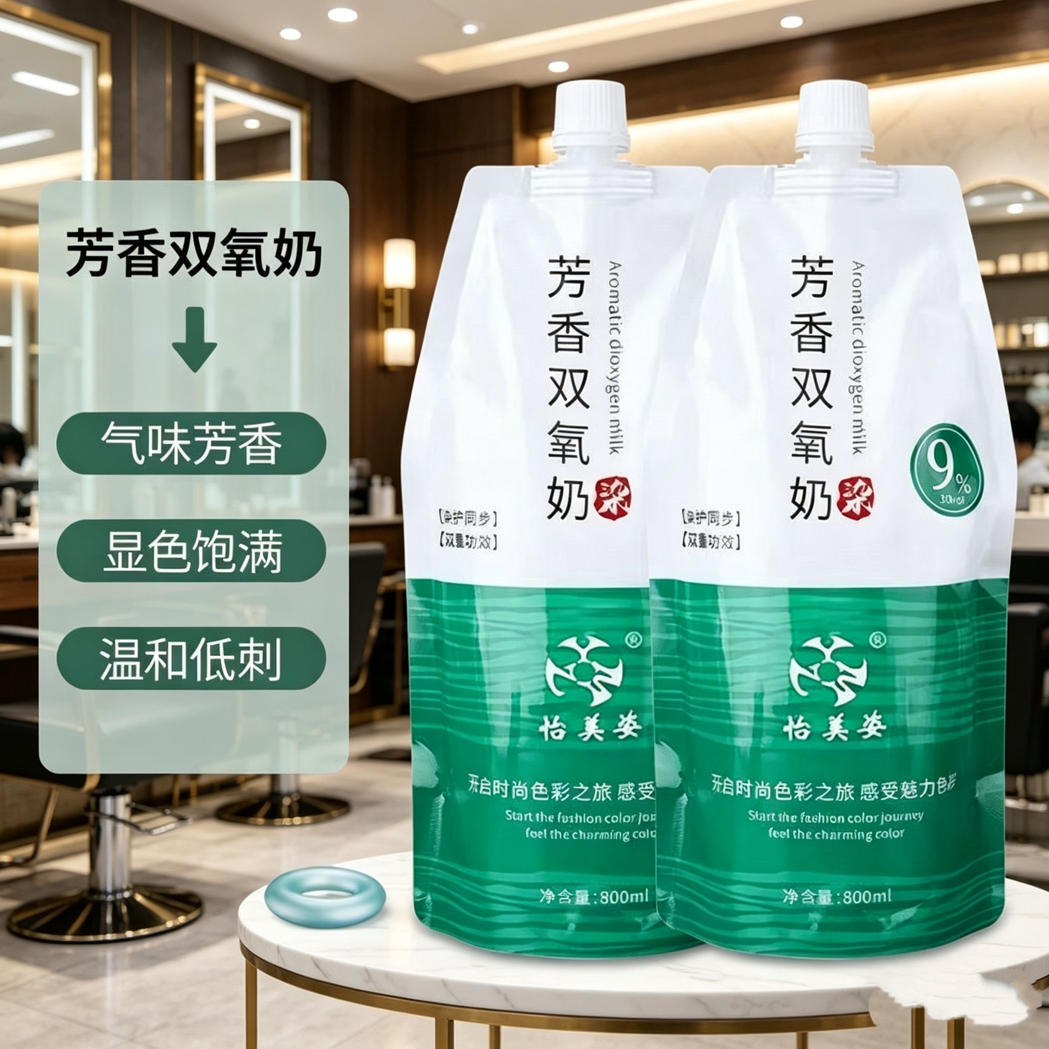 理发店专用怡美姿染发芳香双氧奶温和低刺姜姥姥双痒奶真品保障图片