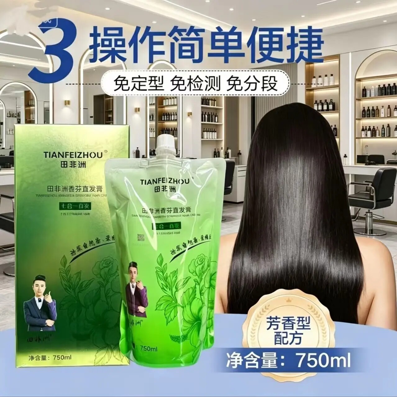 （发3套）田非洲七合一水润离子烫拉直发理发店专用直发膏免定型