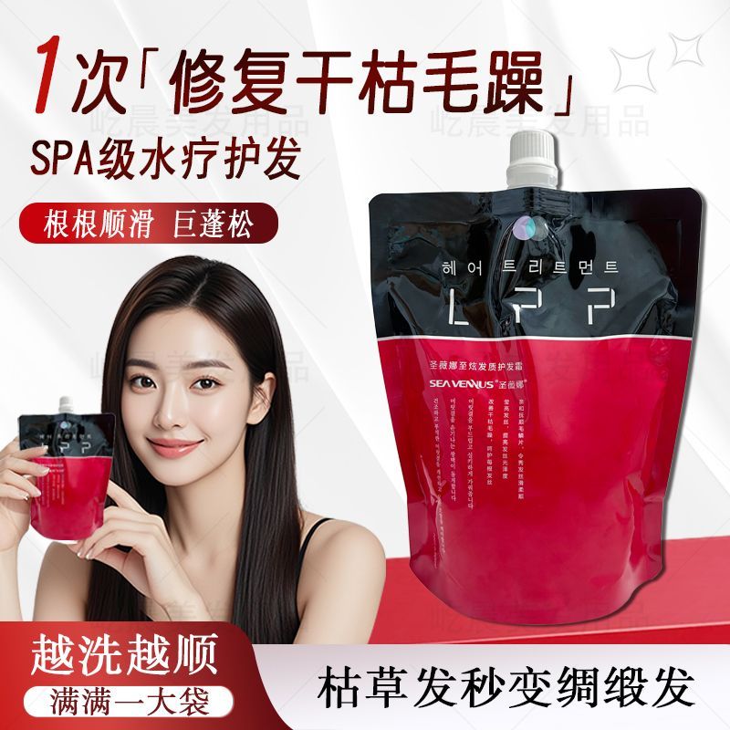圣薇娜lpp修复蛋白霜烫前护理至炫修复专业护发焗油水解蛋白发膜
