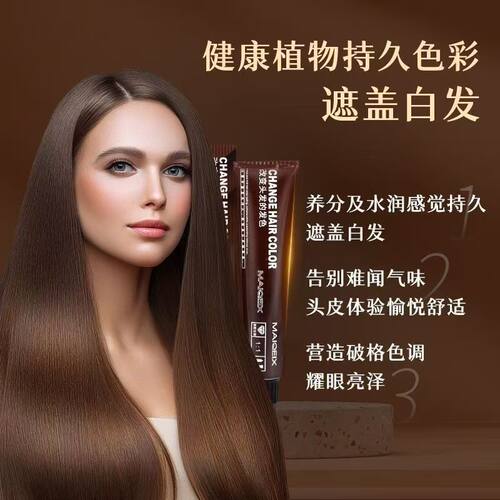 美琦诗染发膏理发店专用网红色微潮色盖白发发廊专用单支染膏批发