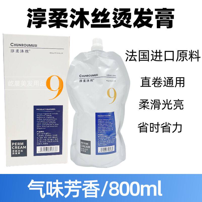 【淳柔沐丝直发膏】离子烫理发店发廊专用蛋白烫发软化定型