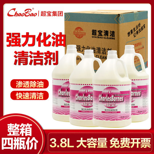 清洁剂大桶装超宝油污清洁
