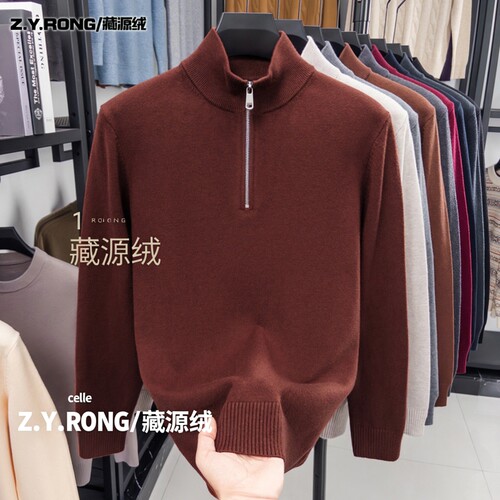Z.Y.RONG/藏源绒拉链领羊绒衫男100%纯山羊绒针织打底衫新款毛衣