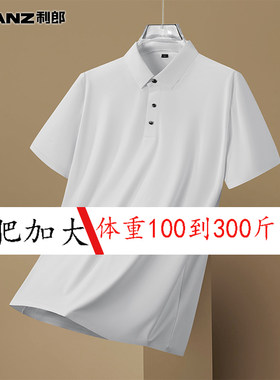 利郎大码男装夏季薄款无痕高端短袖T恤男中年商务休闲宽松Polo衫