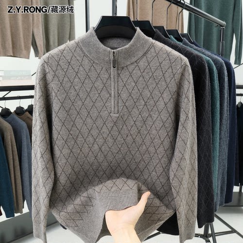 Z.Y.RONG/藏源绒高端正品100%纯羊绒衫男士时尚格子拉链领厚毛衣