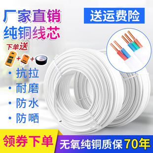 4平方家用阻燃家装 电线2芯纯铜软护套线1 1.5 2.5 双股电源电缆线