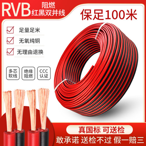 国标RVB红黑双并线足米平行线