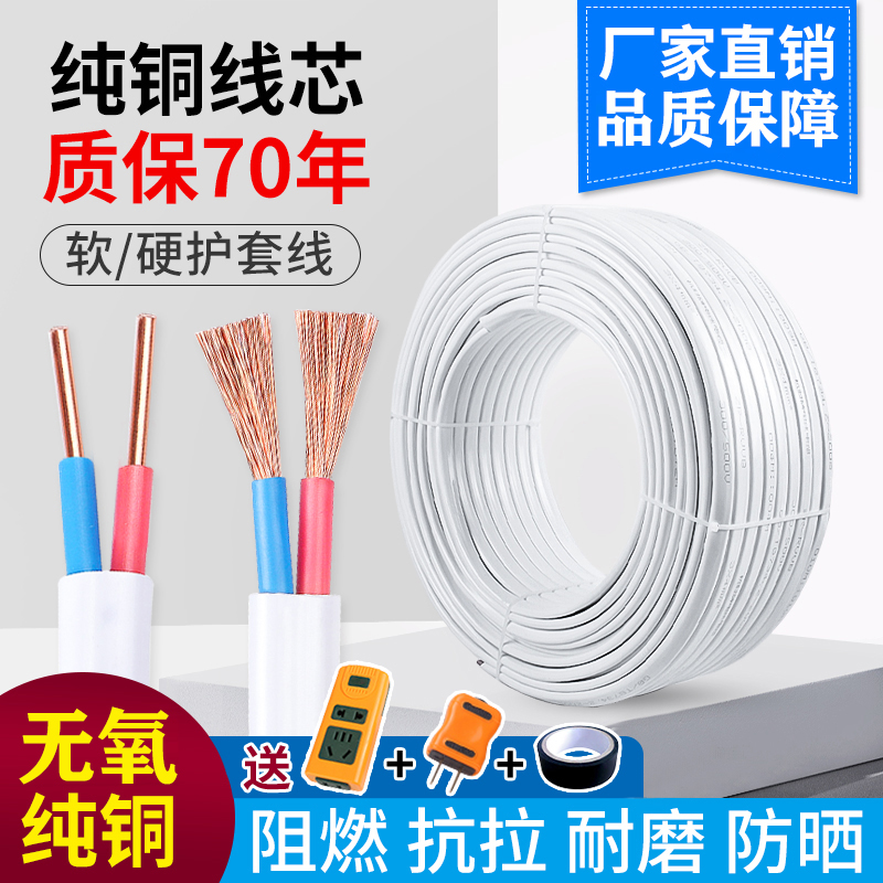 电源线电线软线纯铜白色护套线2芯3芯2.5平方家用1.5平行线4硬线