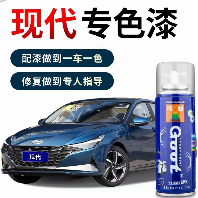 北京现代伊兰特索纳塔补漆笔悦动瑞纳名图原车漆划痕修复自喷漆