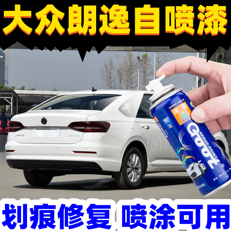 朗逸补大众汽车划痕修复自喷漆图片