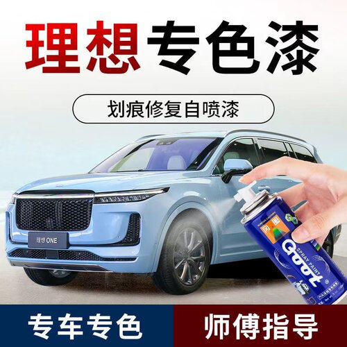 冈图理想汽车漆面补漆笔金属漆自喷漆金色灰色汽车漆划痕修复神器