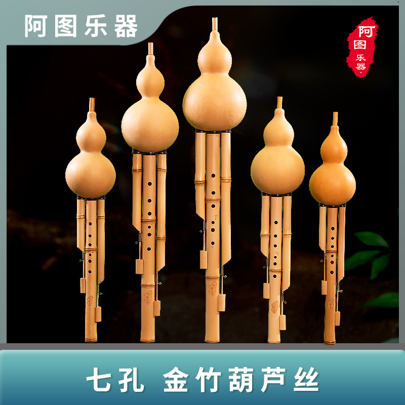 《阿图乐器》金竹降B C 小D GF调舞台演出比赛录音考级专用葫芦丝
