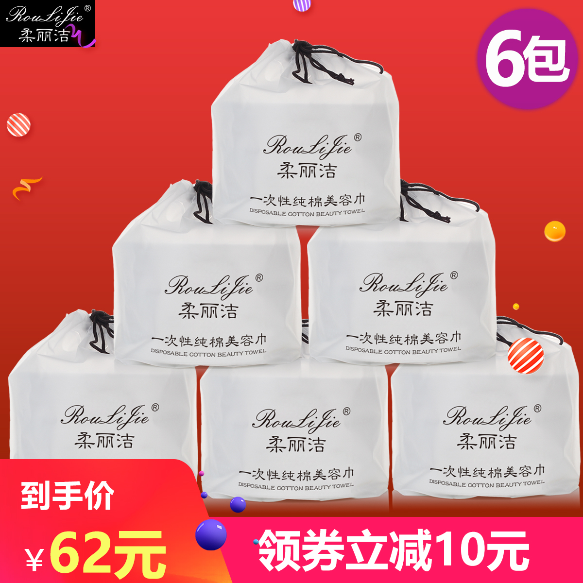 包装柔丽洁纯棉一次性无菌洗脸巾