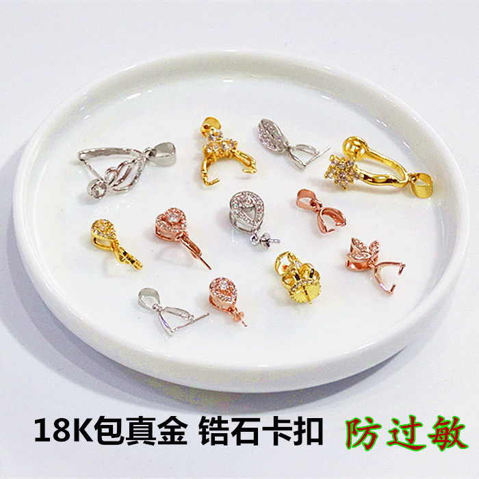 18K包金项链坠卡扣包真金防过