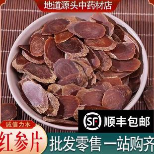 十年红参片正品东北长白山人参500g无糖整枝切片高丽参超大片泡水