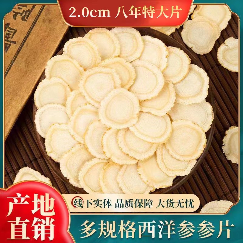 长白山西洋参片泡水喝切片特级含片补品花旗参片官方正品旗舰店