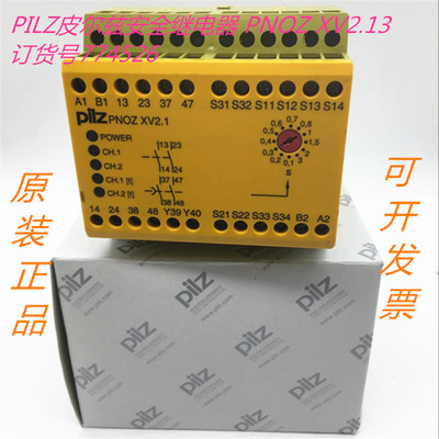 德国PILZ皮尔兹安全继电器 PNOZ XV2.13 订货号774526 现货