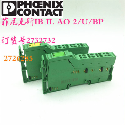 原装菲尼克斯IB IL AO 2/U/BP  订货号2732732  2726285现货