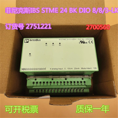 菲尼克斯IBS STME 24 BK DIO 8/8/3-LK  订货号 2751221  2750060