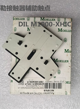 原装穆勒接触器辅助触点DIL M1000-XHIC11-SA   DILM32C-XHI11-S