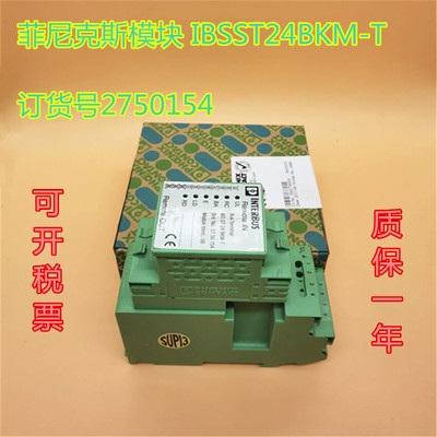 原装进口菲尼克斯模块 IBSST24BKM-T   订货号2750154现货
