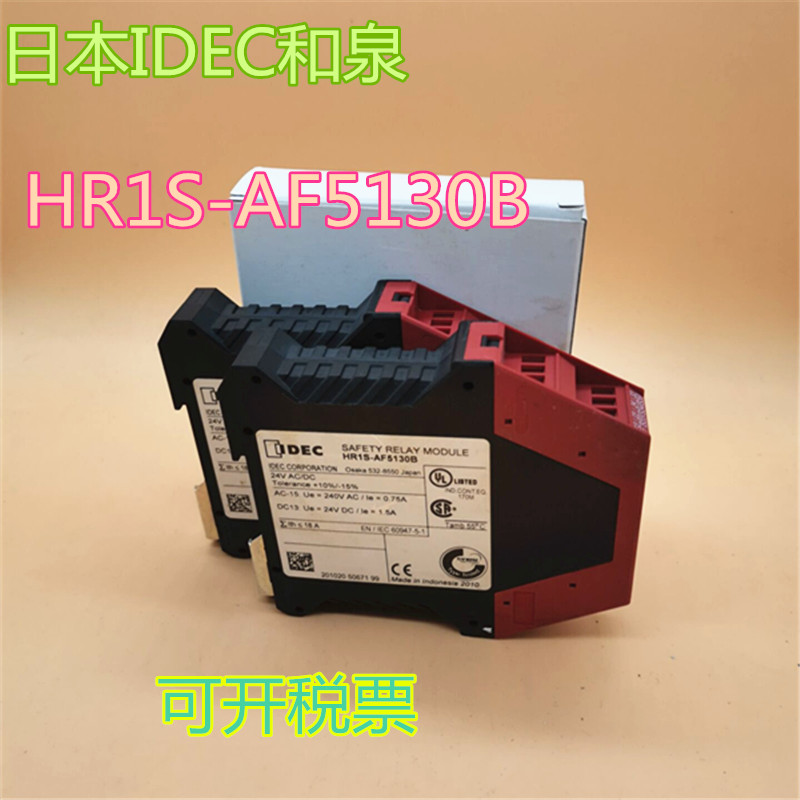 原装日本IDEC和泉安全继电器模块 HR1S-AF5130B 现货   质保一年