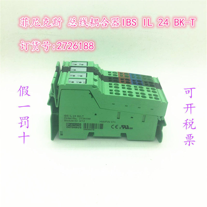原装菲尼克斯总线耦合器IBS IL 24 BK-T 订货号:2726188  2959560