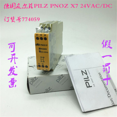 原装德国皮尔兹PILZ继电器 PNOZ X7 24VAC/DC   订货号774059现货