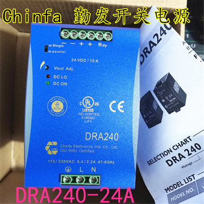 开关电源勤发DRA240-24A包邮