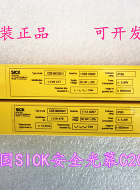 德国进口SICK光幕C2000 C20E-060303A11  C20S-060103A11质保一年