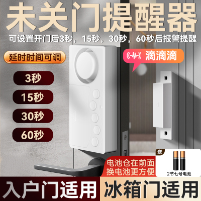 未关门延时提醒器家用冰箱门冰柜开门自动语音感应器关不紧报警器