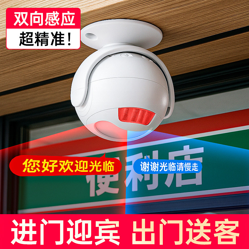 【双向识别】进门感应提醒器图片