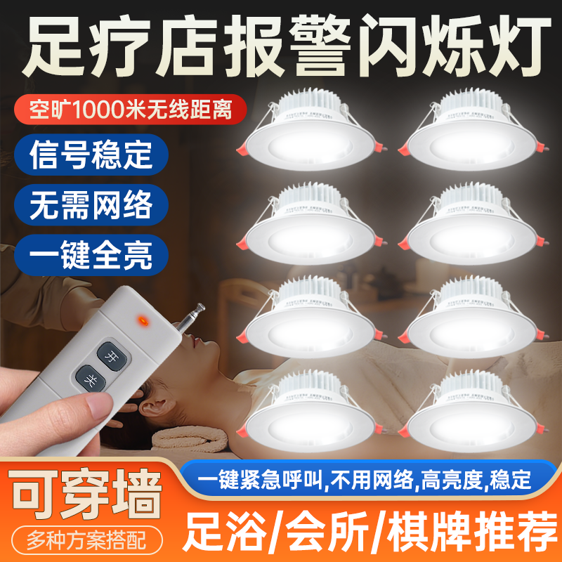 足疗店报警灯无线遥控筒灯提示灯洗浴房间远程呼叫器足浴店安全灯