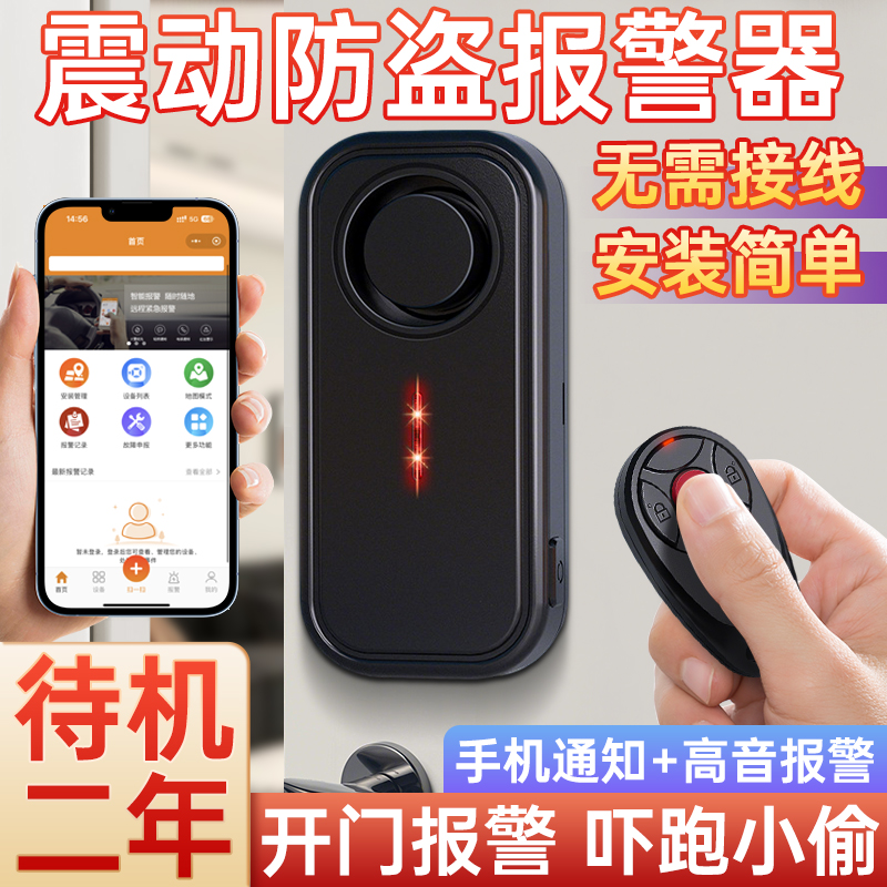 【一碰就响】震动防盗报警器