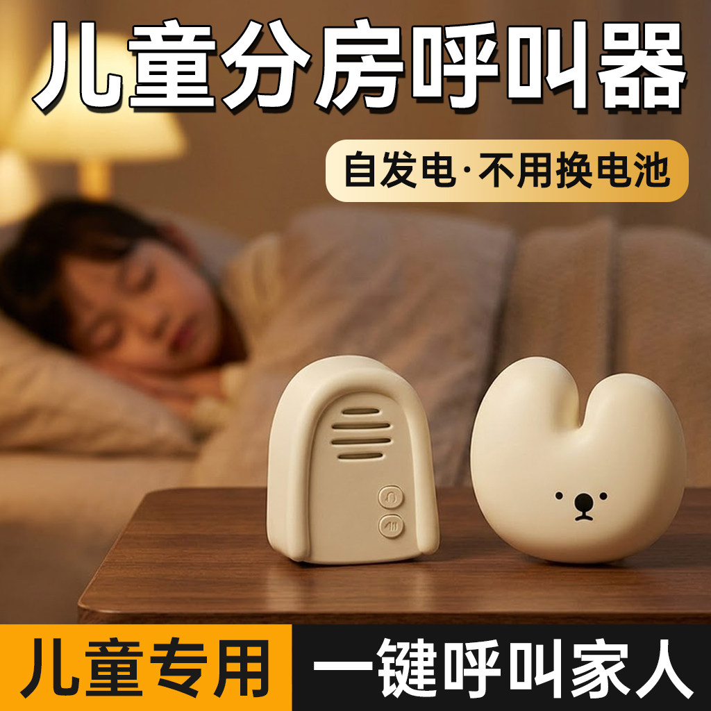 【孩子喜爱】儿童分房呼叫器图片