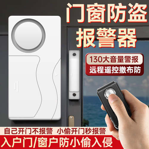 【门窗防盗】警报器超大声