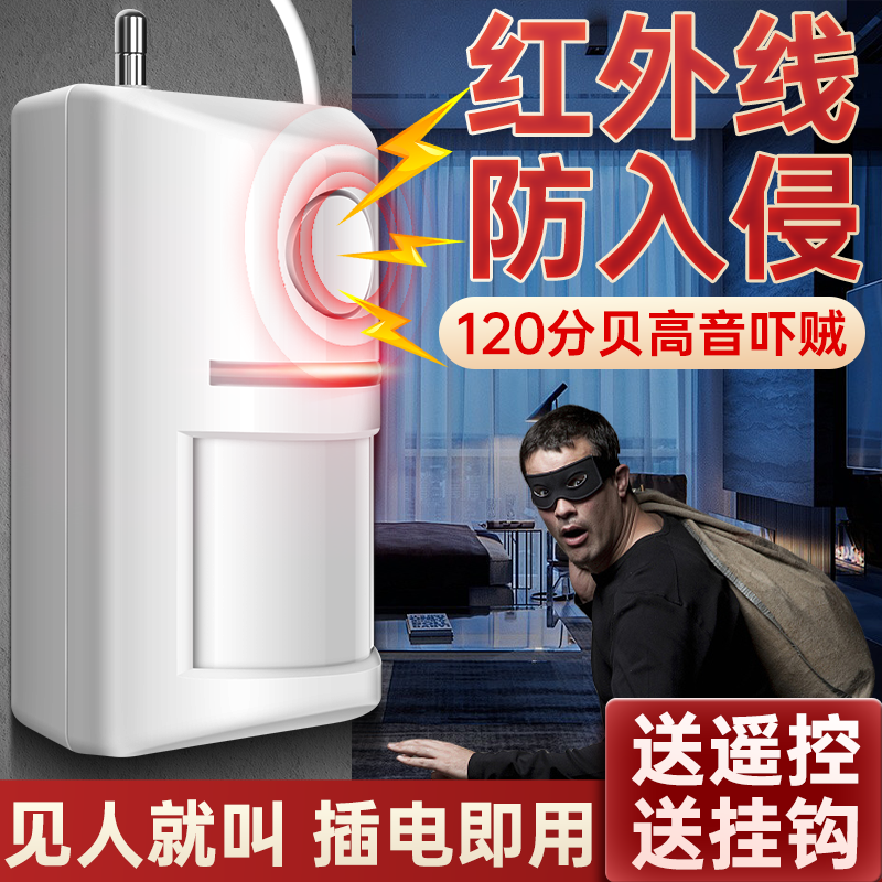 家用红外防盗报警器插电/充电用