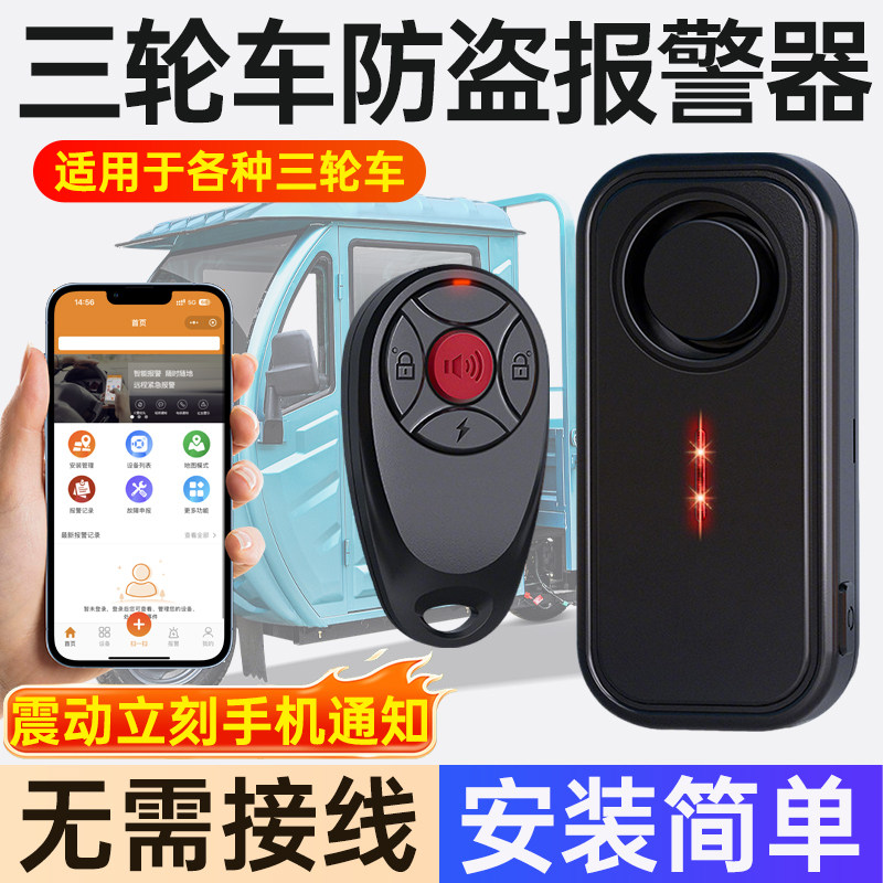 三轮车防盗报警器小偷触碰震动感应器超大声户外防水自行车寻车铃