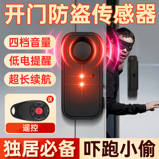 开门防盗传感器独居女生必备门窗入室警报夜间防侵入超大声探测器