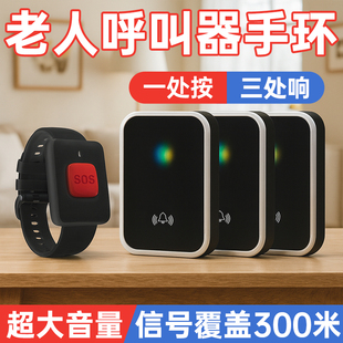老人呼叫器手环床头一键遥控按铃报警器智能防水手表远距离叫人铃