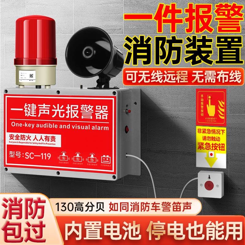 一件报警装置联动消防火灾广播语音喇叭工地安全一键式紧急响铃器