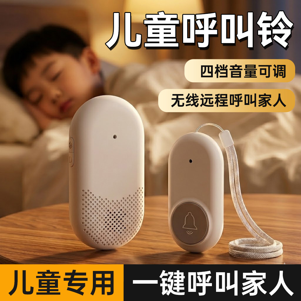 【儿童专用】儿童分房呼叫器图片