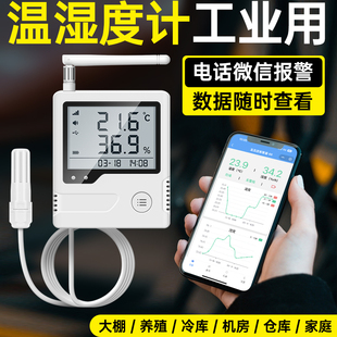 温湿度计工业用高精度挂式记录仪带探头远程手机监控实时监测采集