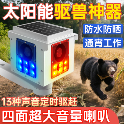 【专驱大型动物】吓野猪神器