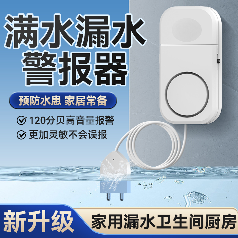 满水漏水警报器水箱液位报警控制器水塔游泳池水池高水位线 线提