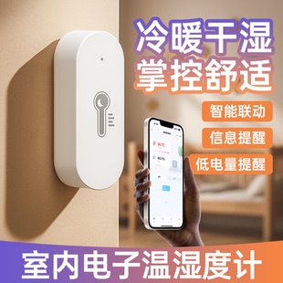 室内电子温湿度计壁挂式家用婴儿房温度传感器连wifi远程联动空调
