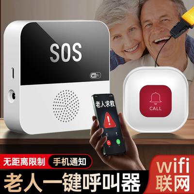 老人呼叫器连手机app远程报警一键紧急呼救铃家用上下楼门铃按钮